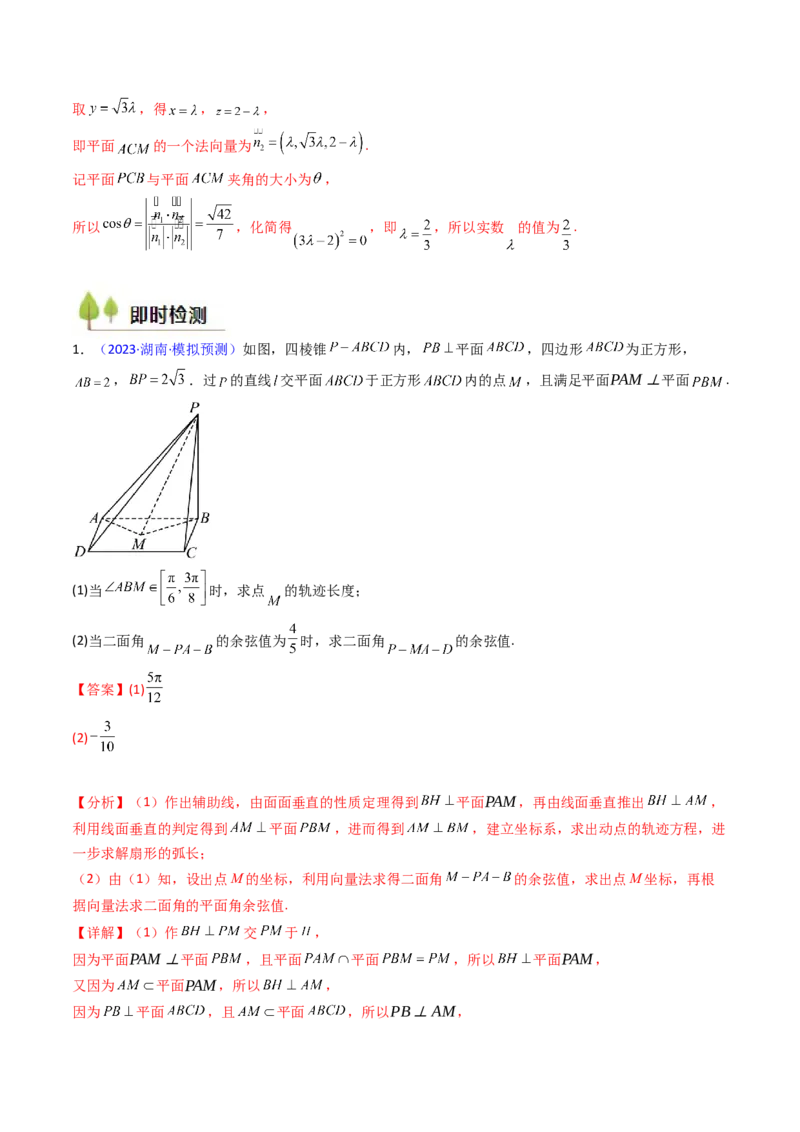 第07讲立体几何中的轨迹、截面、动点、范围问题（教师版）_02高考数学_2025年新高考资料_一轮复习_备战2025年高考数学一轮复习考点帮_第二部分专项讲义_第七章空间向量与立体几何