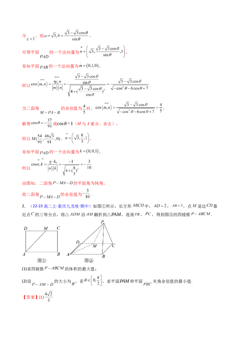 第07讲立体几何中的轨迹、截面、动点、范围问题（教师版）_02高考数学_2025年新高考资料_一轮复习_备战2025年高考数学一轮复习考点帮_第二部分专项讲义_第七章空间向量与立体几何