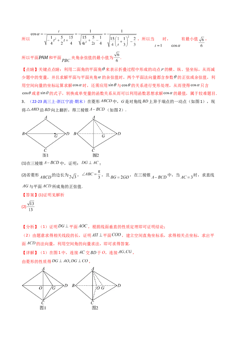第07讲立体几何中的轨迹、截面、动点、范围问题（教师版）_02高考数学_2025年新高考资料_一轮复习_备战2025年高考数学一轮复习考点帮_第二部分专项讲义_第七章空间向量与立体几何