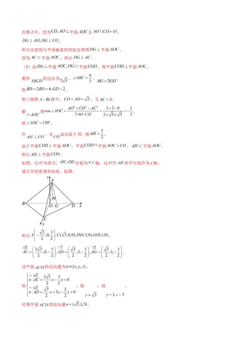 第07讲立体几何中的轨迹、截面、动点、范围问题（教师版）_02高考数学_2025年新高考资料_一轮复习_备战2025年高考数学一轮复习考点帮_第二部分专项讲义_第七章空间向量与立体几何