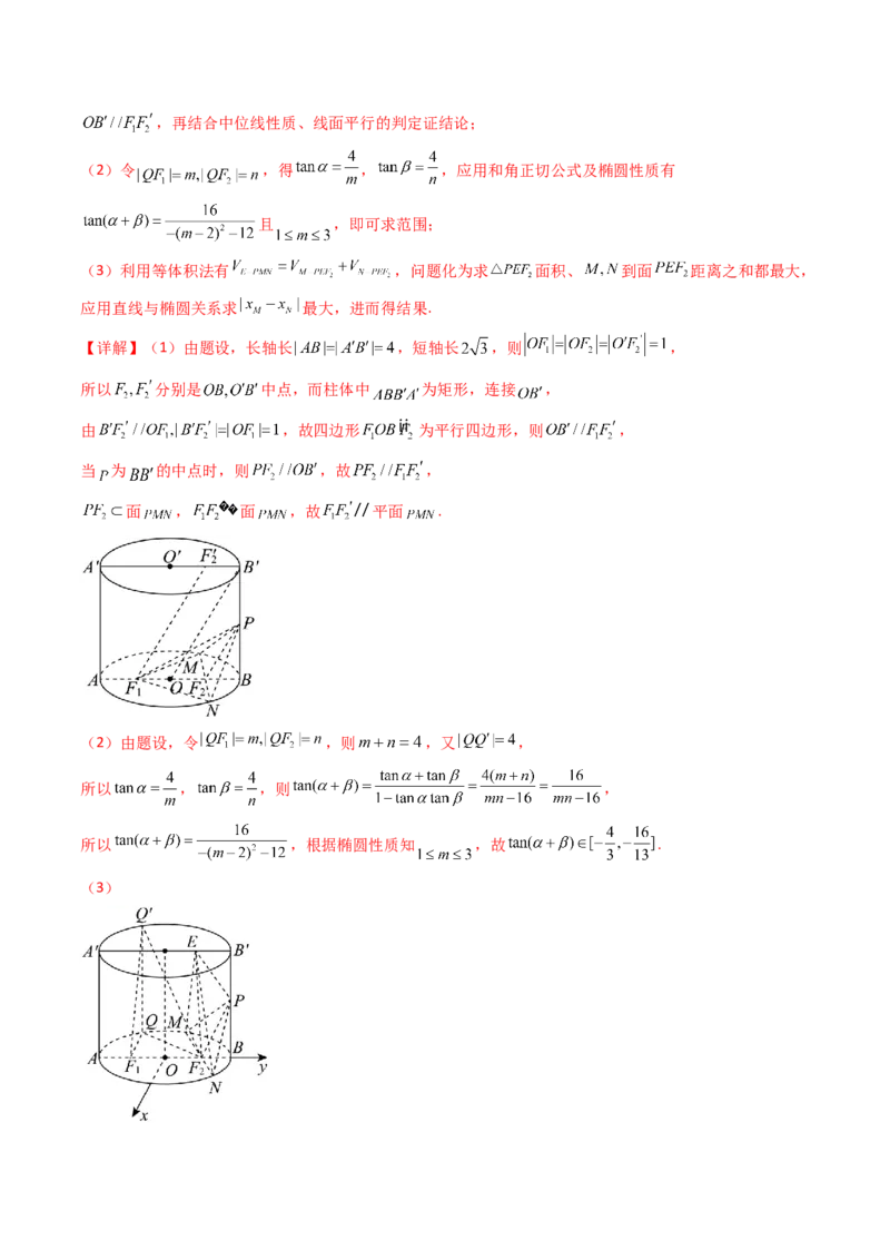 第07讲立体几何中的轨迹、截面、动点、范围问题（教师版）_02高考数学_2025年新高考资料_一轮复习_备战2025年高考数学一轮复习考点帮_第二部分专项讲义_第七章空间向量与立体几何