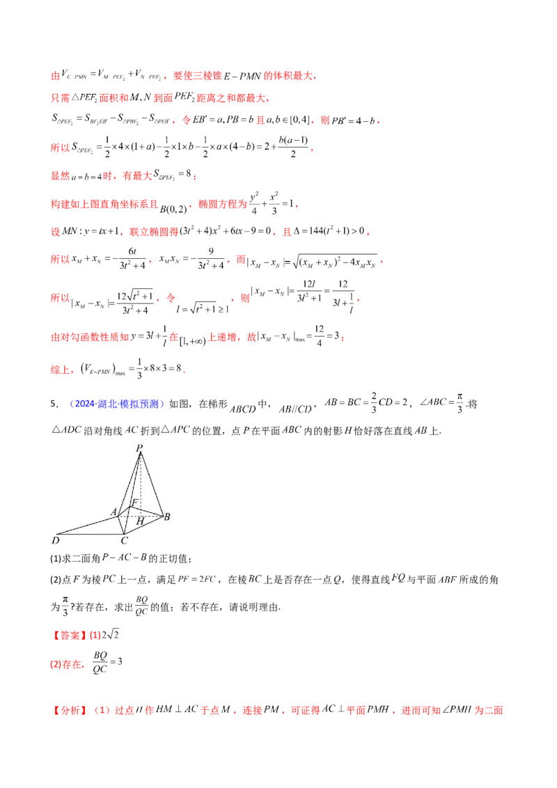 第07讲立体几何中的轨迹、截面、动点、范围问题（教师版）_02高考数学_2025年新高考资料_一轮复习_备战2025年高考数学一轮复习考点帮_第二部分专项讲义_第七章空间向量与立体几何