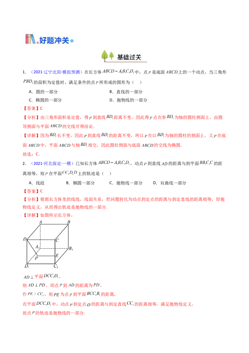 第07讲立体几何中的轨迹、截面、动点、范围问题（教师版）_02高考数学_2025年新高考资料_一轮复习_备战2025年高考数学一轮复习考点帮_第二部分专项讲义_第七章空间向量与立体几何