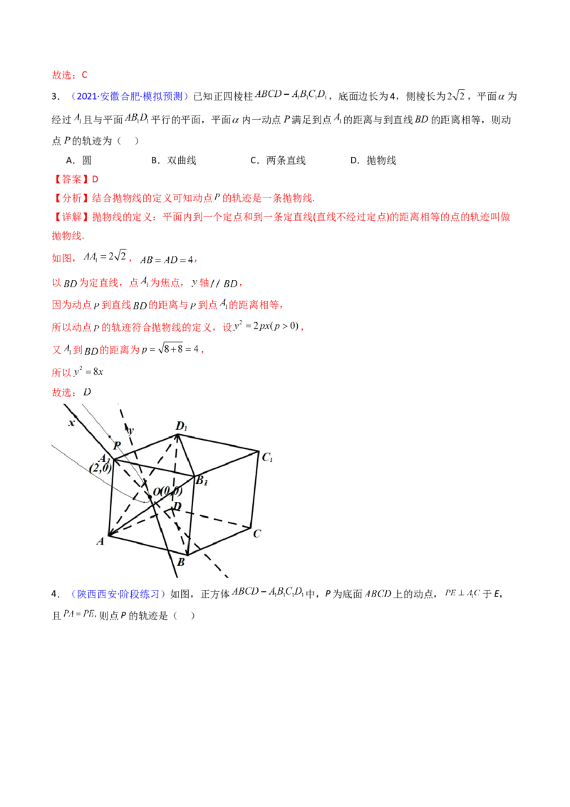 第07讲立体几何中的轨迹、截面、动点、范围问题（教师版）_02高考数学_2025年新高考资料_一轮复习_备战2025年高考数学一轮复习考点帮_第二部分专项讲义_第七章空间向量与立体几何