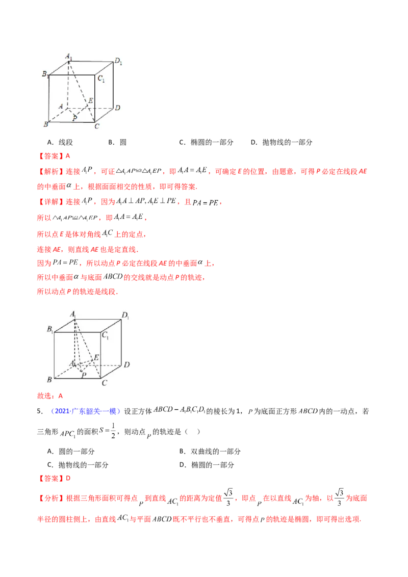 第07讲立体几何中的轨迹、截面、动点、范围问题（教师版）_02高考数学_2025年新高考资料_一轮复习_备战2025年高考数学一轮复习考点帮_第二部分专项讲义_第七章空间向量与立体几何