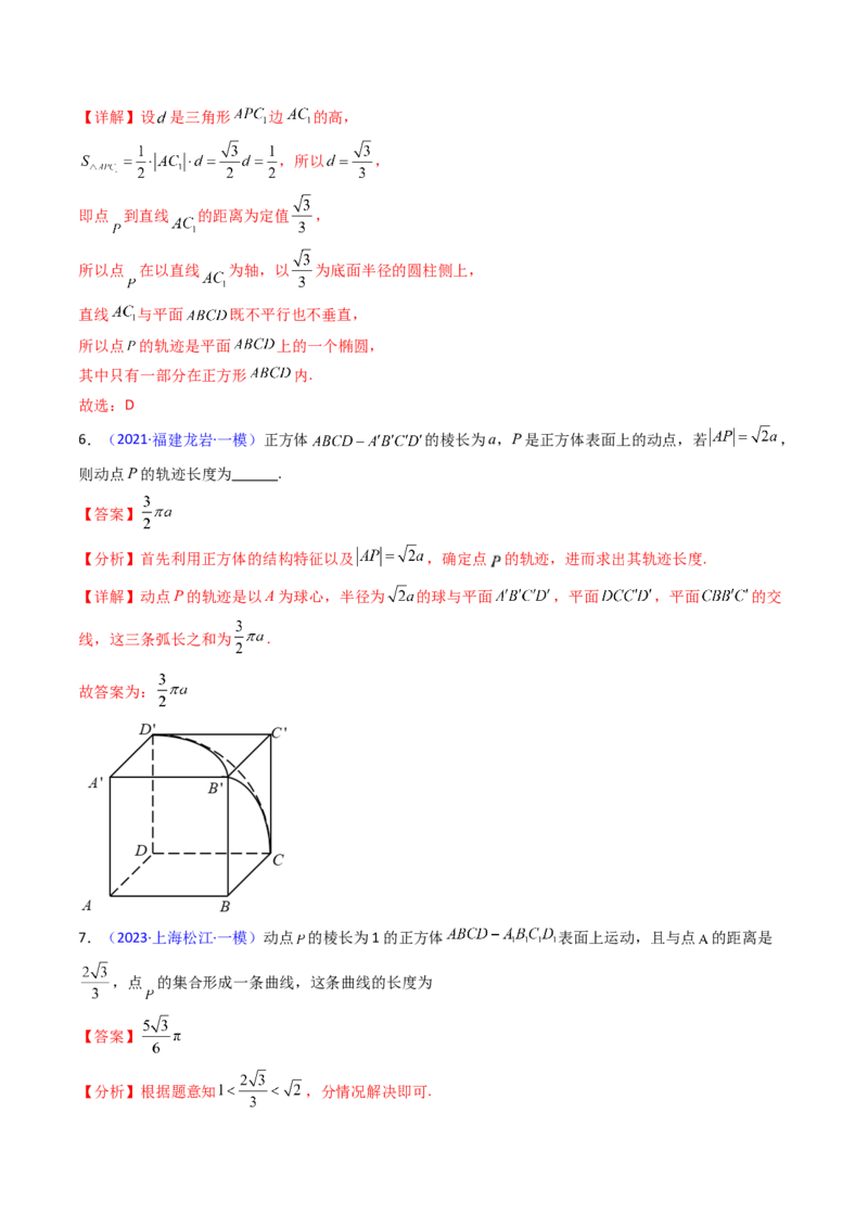 第07讲立体几何中的轨迹、截面、动点、范围问题（教师版）_02高考数学_2025年新高考资料_一轮复习_备战2025年高考数学一轮复习考点帮_第二部分专项讲义_第七章空间向量与立体几何