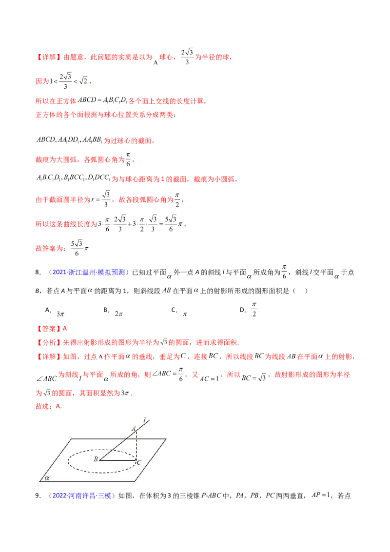 第07讲立体几何中的轨迹、截面、动点、范围问题（教师版）_02高考数学_2025年新高考资料_一轮复习_备战2025年高考数学一轮复习考点帮_第二部分专项讲义_第七章空间向量与立体几何