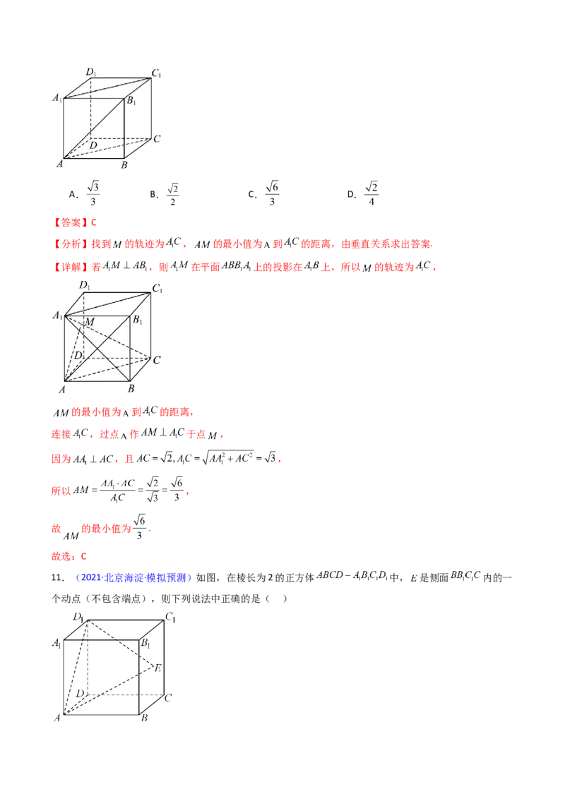 第07讲立体几何中的轨迹、截面、动点、范围问题（教师版）_02高考数学_2025年新高考资料_一轮复习_备战2025年高考数学一轮复习考点帮_第二部分专项讲义_第七章空间向量与立体几何