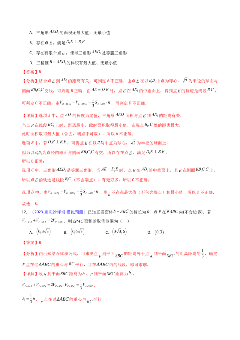 第07讲立体几何中的轨迹、截面、动点、范围问题（教师版）_02高考数学_2025年新高考资料_一轮复习_备战2025年高考数学一轮复习考点帮_第二部分专项讲义_第七章空间向量与立体几何