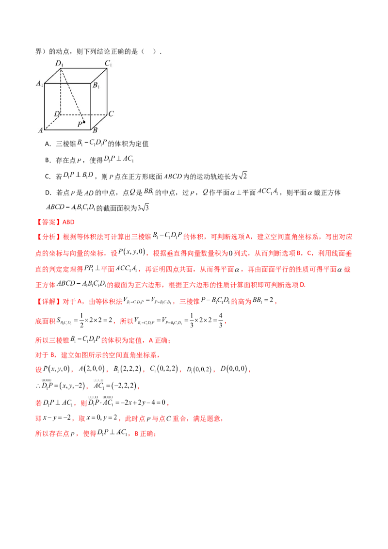 第07讲立体几何中的轨迹、截面、动点、范围问题（教师版）_02高考数学_2025年新高考资料_一轮复习_备战2025年高考数学一轮复习考点帮_第二部分专项讲义_第七章空间向量与立体几何