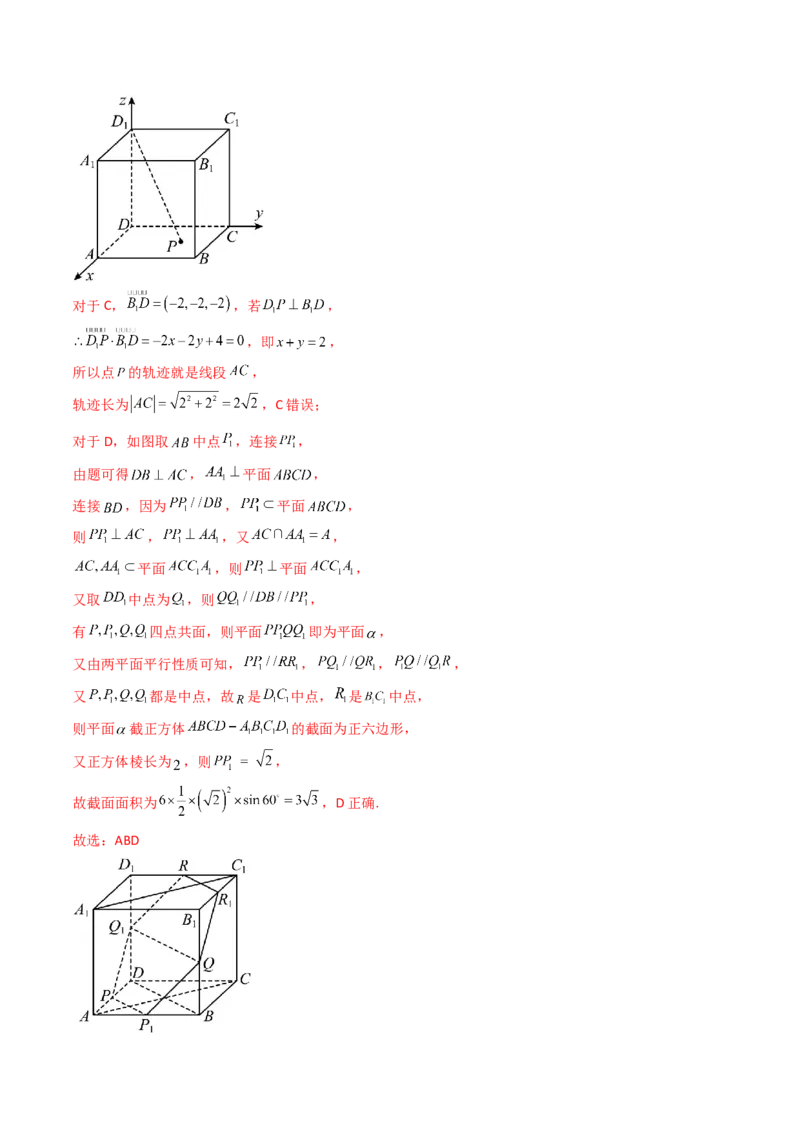 第07讲立体几何中的轨迹、截面、动点、范围问题（教师版）_02高考数学_2025年新高考资料_一轮复习_备战2025年高考数学一轮复习考点帮_第二部分专项讲义_第七章空间向量与立体几何