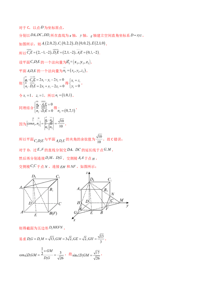 第07讲立体几何中的轨迹、截面、动点、范围问题（教师版）_02高考数学_2025年新高考资料_一轮复习_备战2025年高考数学一轮复习考点帮_第二部分专项讲义_第七章空间向量与立体几何