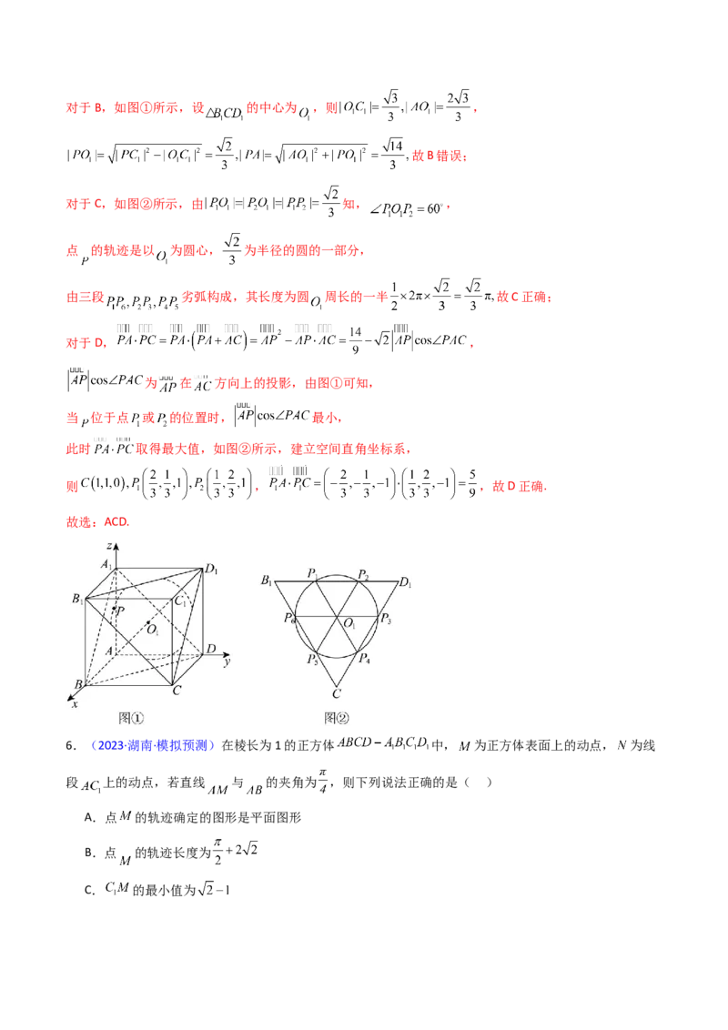 第07讲立体几何中的轨迹、截面、动点、范围问题（教师版）_02高考数学_2025年新高考资料_一轮复习_备战2025年高考数学一轮复习考点帮_第二部分专项讲义_第七章空间向量与立体几何