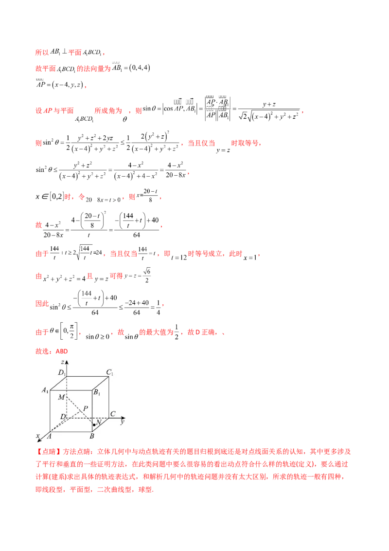 第07讲立体几何中的轨迹、截面、动点、范围问题（教师版）_02高考数学_2025年新高考资料_一轮复习_备战2025年高考数学一轮复习考点帮_第二部分专项讲义_第七章空间向量与立体几何