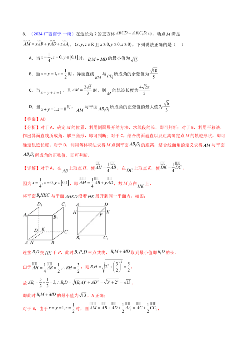 第07讲立体几何中的轨迹、截面、动点、范围问题（教师版）_02高考数学_2025年新高考资料_一轮复习_备战2025年高考数学一轮复习考点帮_第二部分专项讲义_第七章空间向量与立体几何