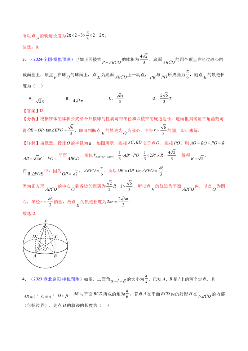 第07讲立体几何中的轨迹、截面、动点、范围问题（教师版）_02高考数学_2025年新高考资料_一轮复习_备战2025年高考数学一轮复习考点帮_第二部分专项讲义_第七章空间向量与立体几何