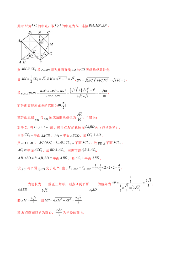 第07讲立体几何中的轨迹、截面、动点、范围问题（教师版）_02高考数学_2025年新高考资料_一轮复习_备战2025年高考数学一轮复习考点帮_第二部分专项讲义_第七章空间向量与立体几何