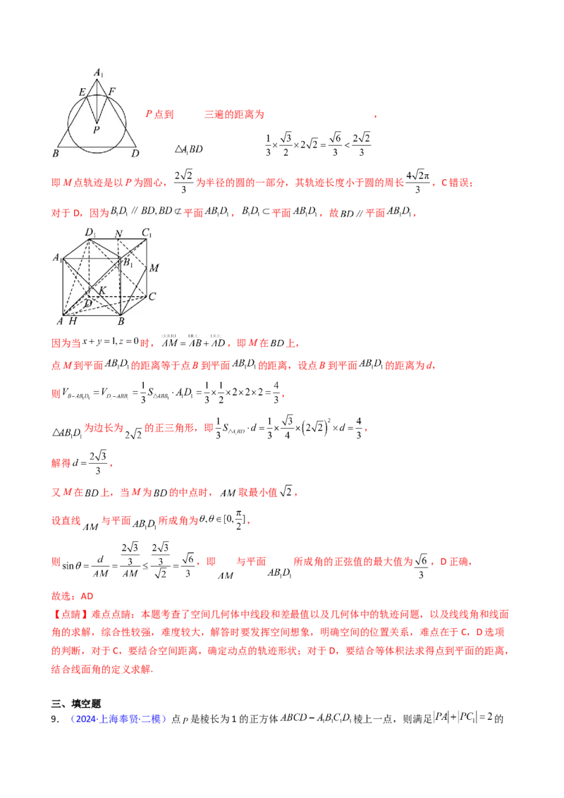 第07讲立体几何中的轨迹、截面、动点、范围问题（教师版）_02高考数学_2025年新高考资料_一轮复习_备战2025年高考数学一轮复习考点帮_第二部分专项讲义_第七章空间向量与立体几何