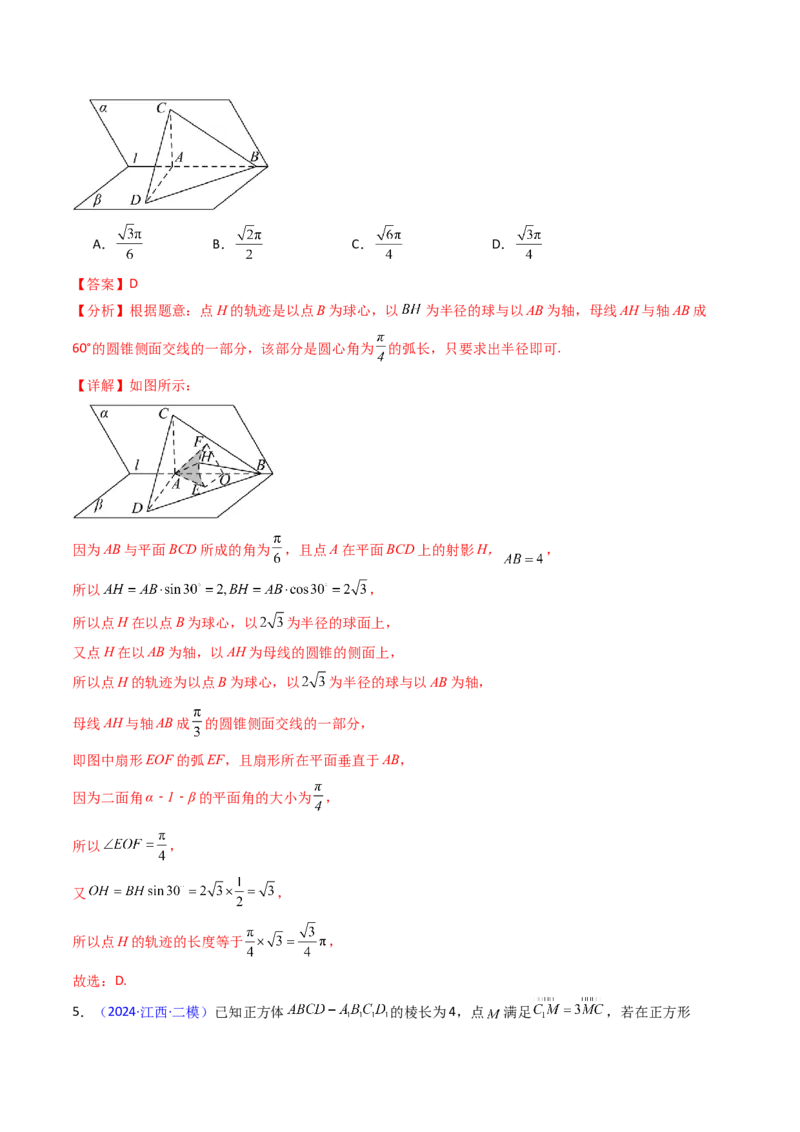 第07讲立体几何中的轨迹、截面、动点、范围问题（教师版）_02高考数学_2025年新高考资料_一轮复习_备战2025年高考数学一轮复习考点帮_第二部分专项讲义_第七章空间向量与立体几何
