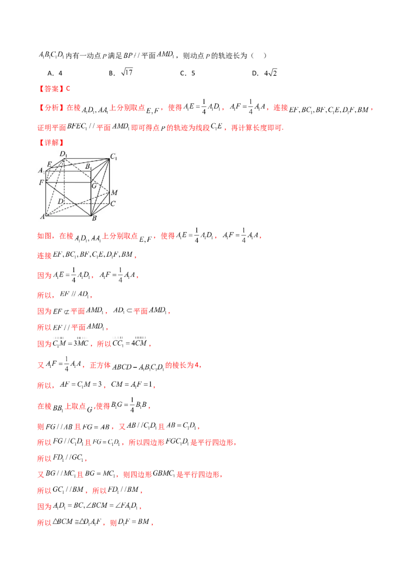 第07讲立体几何中的轨迹、截面、动点、范围问题（教师版）_02高考数学_2025年新高考资料_一轮复习_备战2025年高考数学一轮复习考点帮_第二部分专项讲义_第七章空间向量与立体几何
