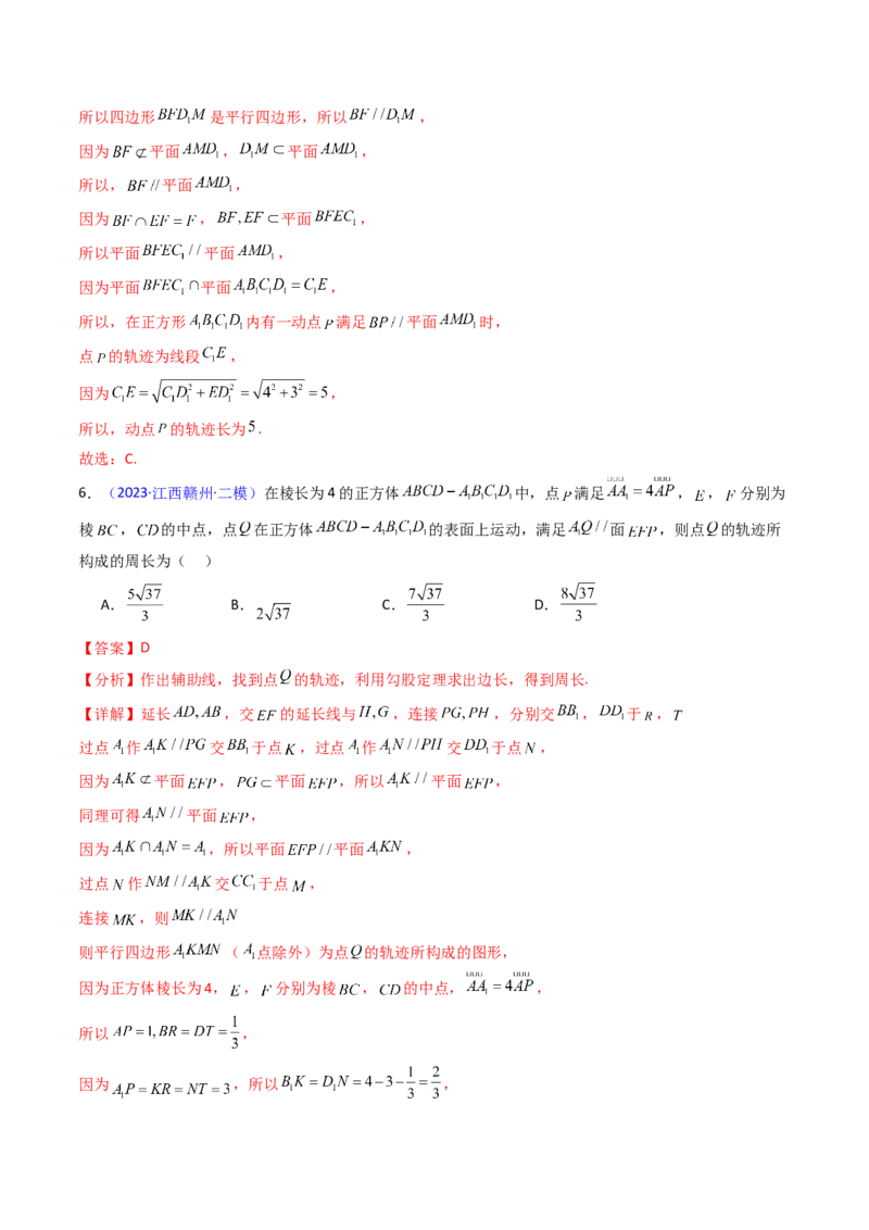 第07讲立体几何中的轨迹、截面、动点、范围问题（教师版）_02高考数学_2025年新高考资料_一轮复习_备战2025年高考数学一轮复习考点帮_第二部分专项讲义_第七章空间向量与立体几何