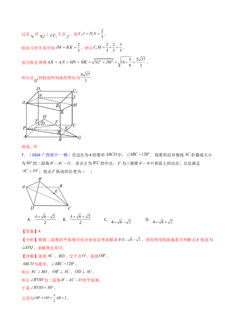 第07讲立体几何中的轨迹、截面、动点、范围问题（教师版）_02高考数学_2025年新高考资料_一轮复习_备战2025年高考数学一轮复习考点帮_第二部分专项讲义_第七章空间向量与立体几何