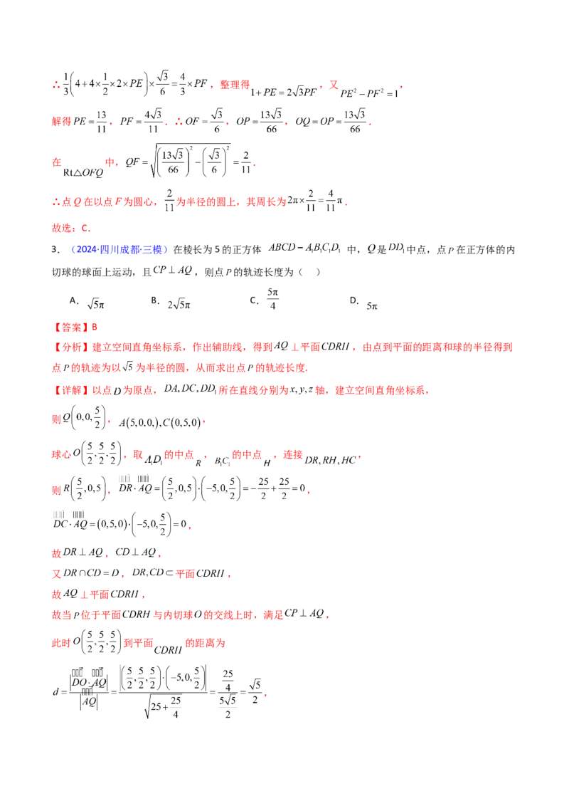 第07讲立体几何中的轨迹、截面、动点、范围问题（教师版）_02高考数学_2025年新高考资料_一轮复习_备战2025年高考数学一轮复习考点帮_第二部分专项讲义_第七章空间向量与立体几何