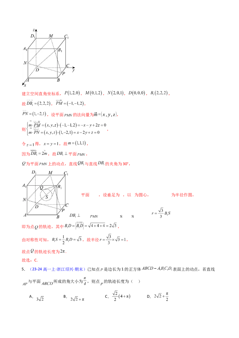 第07讲立体几何中的轨迹、截面、动点、范围问题（教师版）_02高考数学_2025年新高考资料_一轮复习_备战2025年高考数学一轮复习考点帮_第二部分专项讲义_第七章空间向量与立体几何