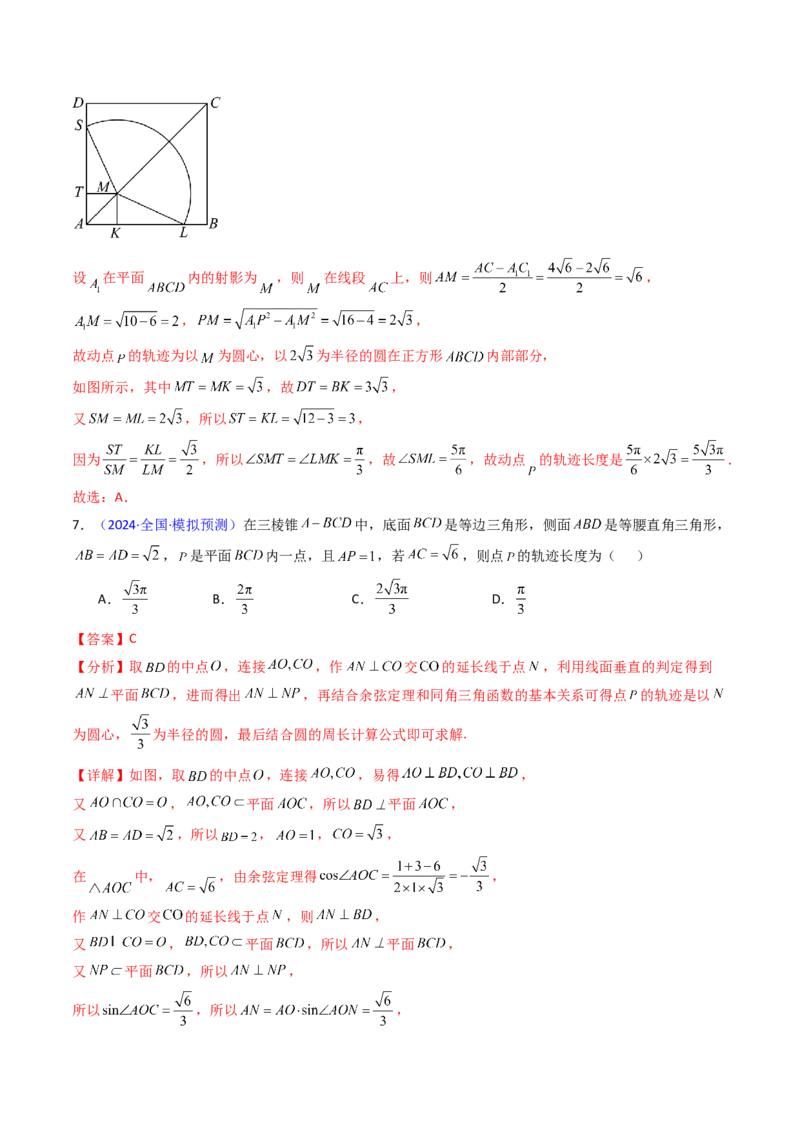 第07讲立体几何中的轨迹、截面、动点、范围问题（教师版）_02高考数学_2025年新高考资料_一轮复习_备战2025年高考数学一轮复习考点帮_第二部分专项讲义_第七章空间向量与立体几何