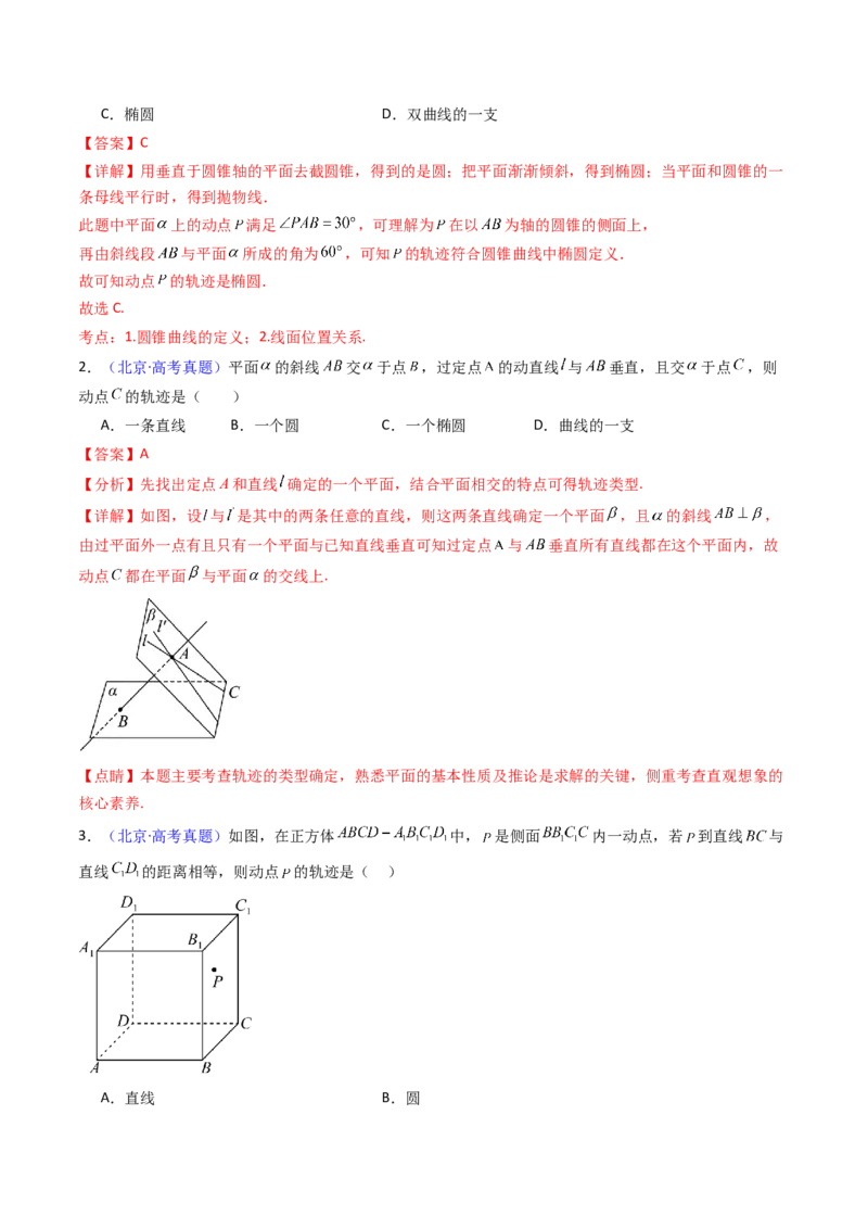 第07讲立体几何中的轨迹、截面、动点、范围问题（教师版）_02高考数学_2025年新高考资料_一轮复习_备战2025年高考数学一轮复习考点帮_第二部分专项讲义_第七章空间向量与立体几何