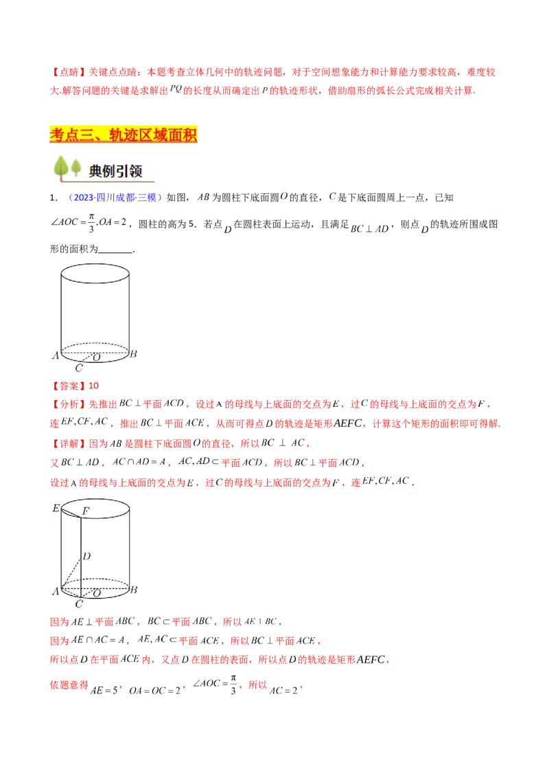 第07讲立体几何中的轨迹、截面、动点、范围问题（教师版）_02高考数学_2025年新高考资料_一轮复习_备战2025年高考数学一轮复习考点帮_第二部分专项讲义_第七章空间向量与立体几何