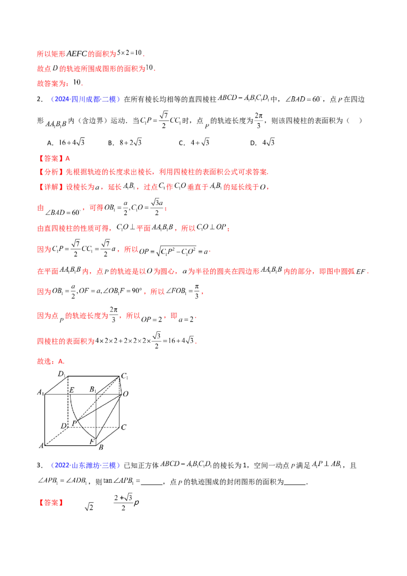 第07讲立体几何中的轨迹、截面、动点、范围问题（教师版）_02高考数学_2025年新高考资料_一轮复习_备战2025年高考数学一轮复习考点帮_第二部分专项讲义_第七章空间向量与立体几何