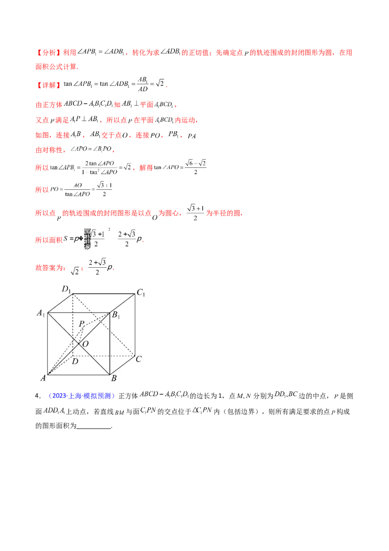 第07讲立体几何中的轨迹、截面、动点、范围问题（教师版）_02高考数学_2025年新高考资料_一轮复习_备战2025年高考数学一轮复习考点帮_第二部分专项讲义_第七章空间向量与立体几何