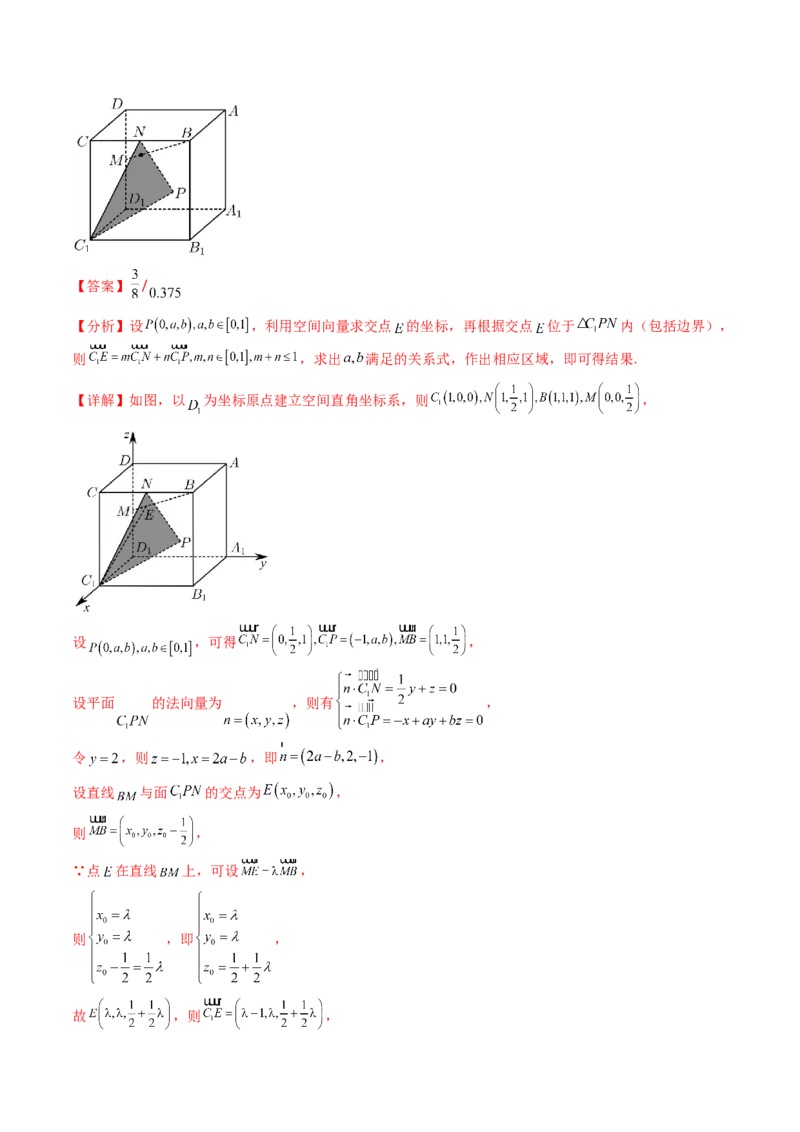 第07讲立体几何中的轨迹、截面、动点、范围问题（教师版）_02高考数学_2025年新高考资料_一轮复习_备战2025年高考数学一轮复习考点帮_第二部分专项讲义_第七章空间向量与立体几何