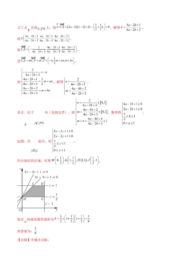 第07讲立体几何中的轨迹、截面、动点、范围问题（教师版）_02高考数学_2025年新高考资料_一轮复习_备战2025年高考数学一轮复习考点帮_第二部分专项讲义_第七章空间向量与立体几何