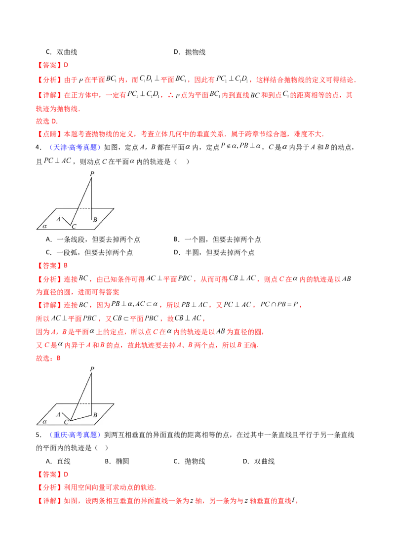 第07讲立体几何中的轨迹、截面、动点、范围问题（教师版）_02高考数学_2025年新高考资料_一轮复习_备战2025年高考数学一轮复习考点帮_第二部分专项讲义_第七章空间向量与立体几何