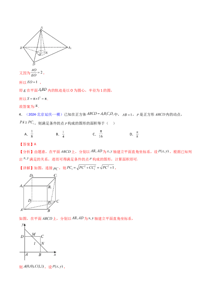 第07讲立体几何中的轨迹、截面、动点、范围问题（教师版）_02高考数学_2025年新高考资料_一轮复习_备战2025年高考数学一轮复习考点帮_第二部分专项讲义_第七章空间向量与立体几何