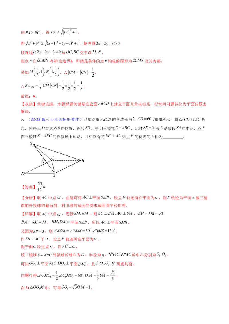 第07讲立体几何中的轨迹、截面、动点、范围问题（教师版）_02高考数学_2025年新高考资料_一轮复习_备战2025年高考数学一轮复习考点帮_第二部分专项讲义_第七章空间向量与立体几何