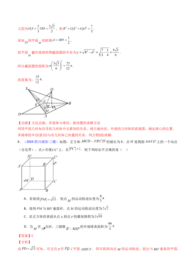 第07讲立体几何中的轨迹、截面、动点、范围问题（教师版）_02高考数学_2025年新高考资料_一轮复习_备战2025年高考数学一轮复习考点帮_第二部分专项讲义_第七章空间向量与立体几何