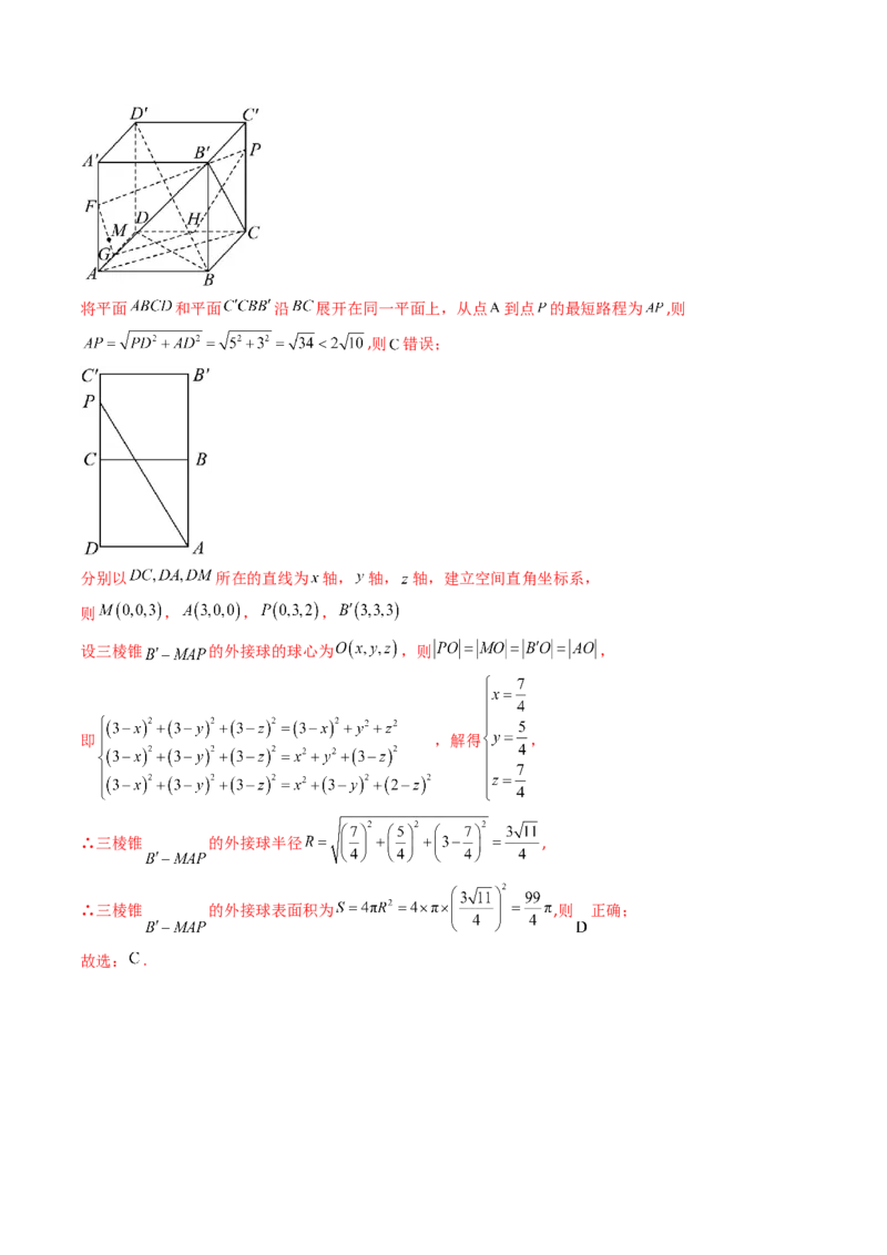 第07讲立体几何中的轨迹、截面、动点、范围问题（教师版）_02高考数学_2025年新高考资料_一轮复习_备战2025年高考数学一轮复习考点帮_第二部分专项讲义_第七章空间向量与立体几何
