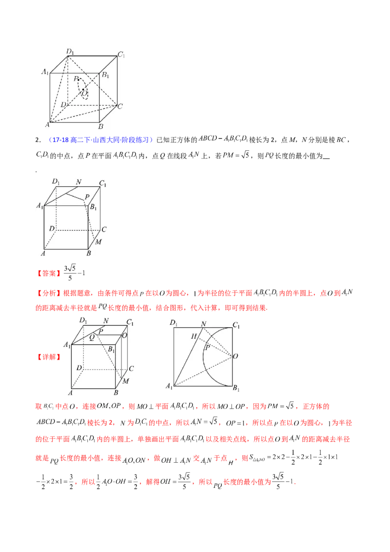 第07讲立体几何中的轨迹、截面、动点、范围问题（教师版）_02高考数学_2025年新高考资料_一轮复习_备战2025年高考数学一轮复习考点帮_第二部分专项讲义_第七章空间向量与立体几何