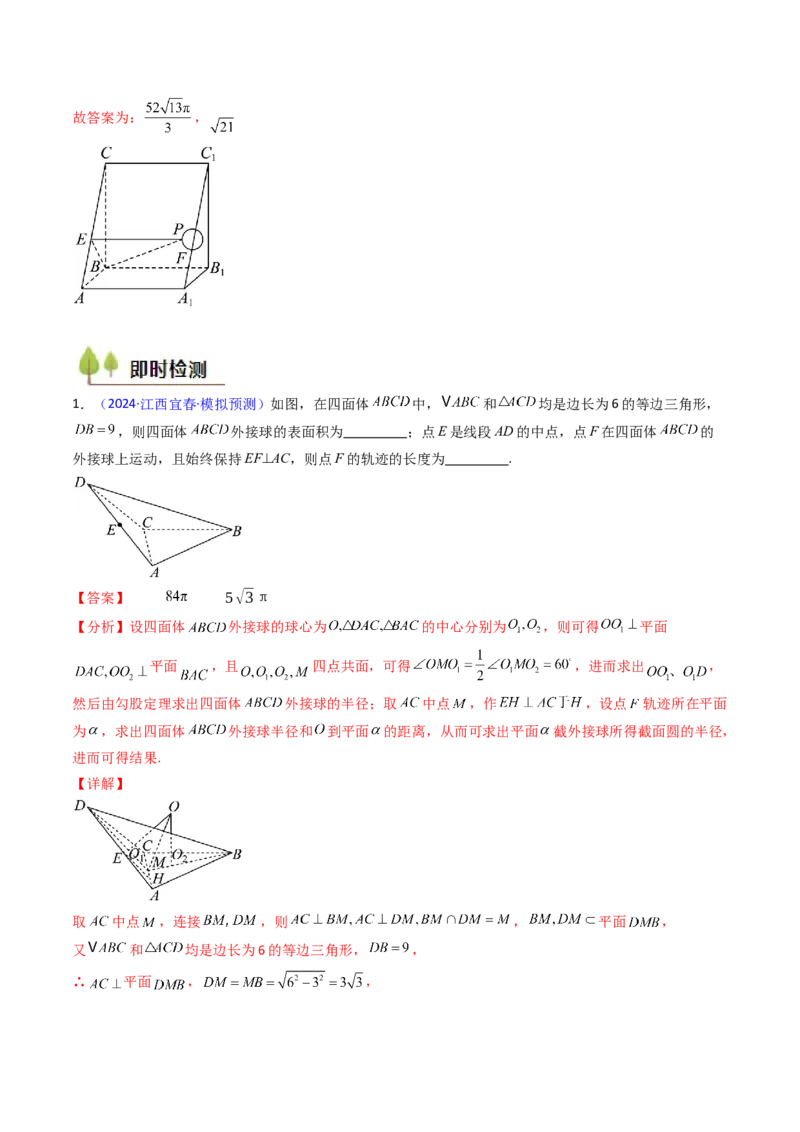 第07讲立体几何中的轨迹、截面、动点、范围问题（教师版）_02高考数学_2025年新高考资料_一轮复习_备战2025年高考数学一轮复习考点帮_第二部分专项讲义_第七章空间向量与立体几何