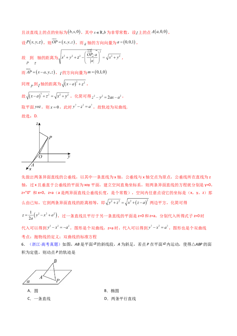 第07讲立体几何中的轨迹、截面、动点、范围问题（教师版）_02高考数学_2025年新高考资料_一轮复习_备战2025年高考数学一轮复习考点帮_第二部分专项讲义_第七章空间向量与立体几何