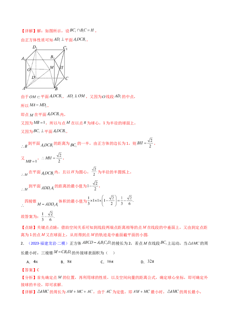 第07讲立体几何中的轨迹、截面、动点、范围问题（教师版）_02高考数学_2025年新高考资料_一轮复习_备战2025年高考数学一轮复习考点帮_第二部分专项讲义_第七章空间向量与立体几何