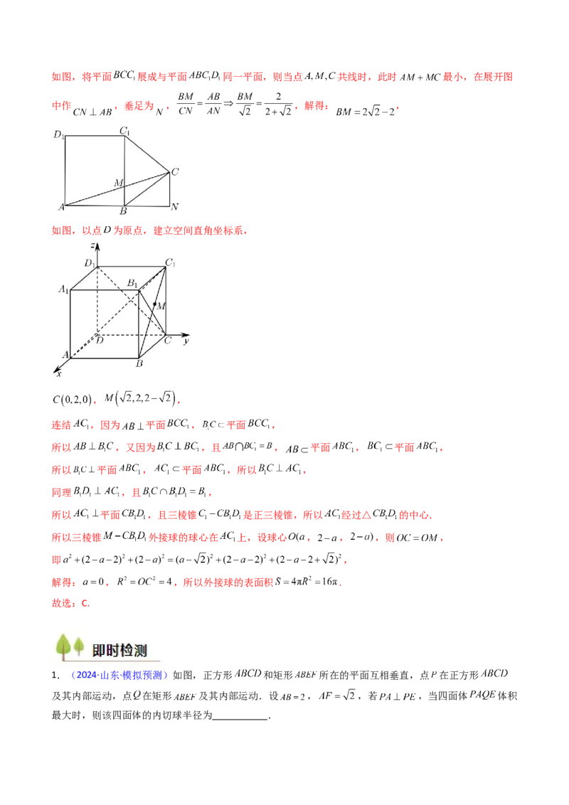第07讲立体几何中的轨迹、截面、动点、范围问题（教师版）_02高考数学_2025年新高考资料_一轮复习_备战2025年高考数学一轮复习考点帮_第二部分专项讲义_第七章空间向量与立体几何