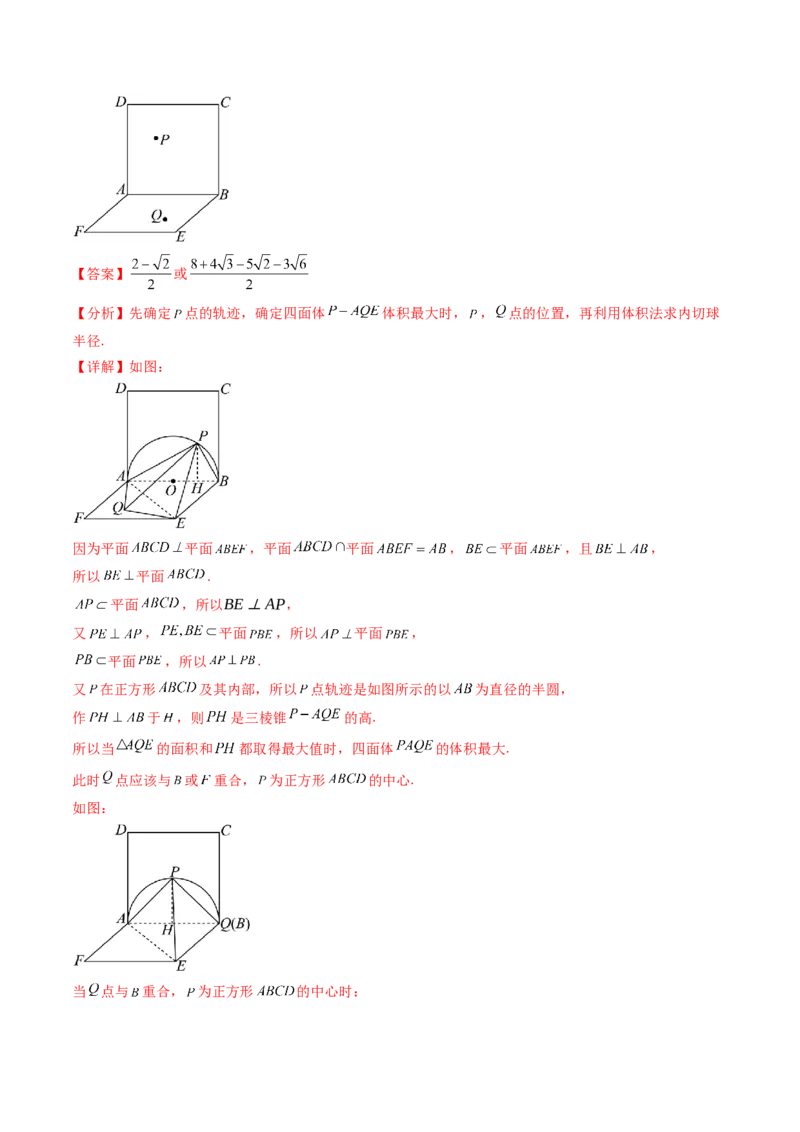 第07讲立体几何中的轨迹、截面、动点、范围问题（教师版）_02高考数学_2025年新高考资料_一轮复习_备战2025年高考数学一轮复习考点帮_第二部分专项讲义_第七章空间向量与立体几何