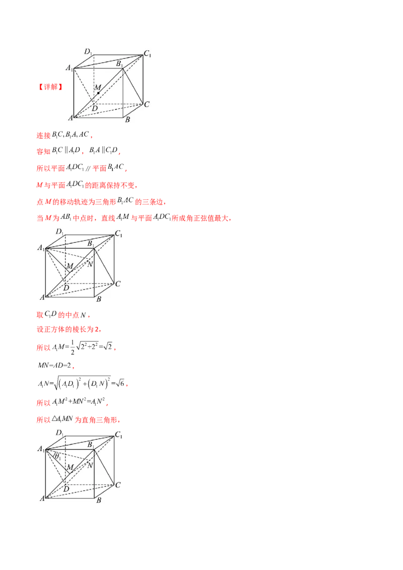 第07讲立体几何中的轨迹、截面、动点、范围问题（教师版）_02高考数学_2025年新高考资料_一轮复习_备战2025年高考数学一轮复习考点帮_第二部分专项讲义_第七章空间向量与立体几何