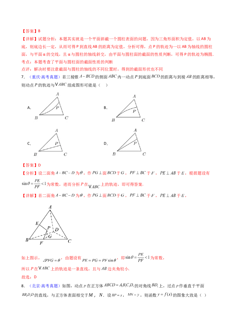 第07讲立体几何中的轨迹、截面、动点、范围问题（教师版）_02高考数学_2025年新高考资料_一轮复习_备战2025年高考数学一轮复习考点帮_第二部分专项讲义_第七章空间向量与立体几何