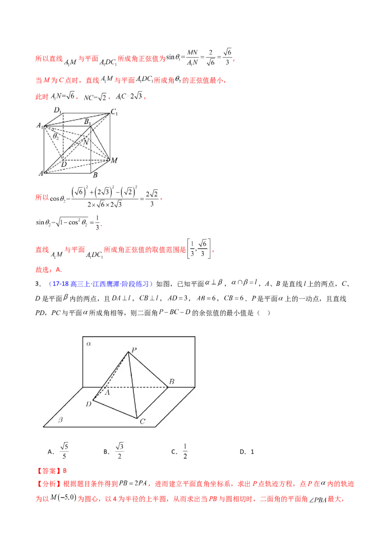 第07讲立体几何中的轨迹、截面、动点、范围问题（教师版）_02高考数学_2025年新高考资料_一轮复习_备战2025年高考数学一轮复习考点帮_第二部分专项讲义_第七章空间向量与立体几何