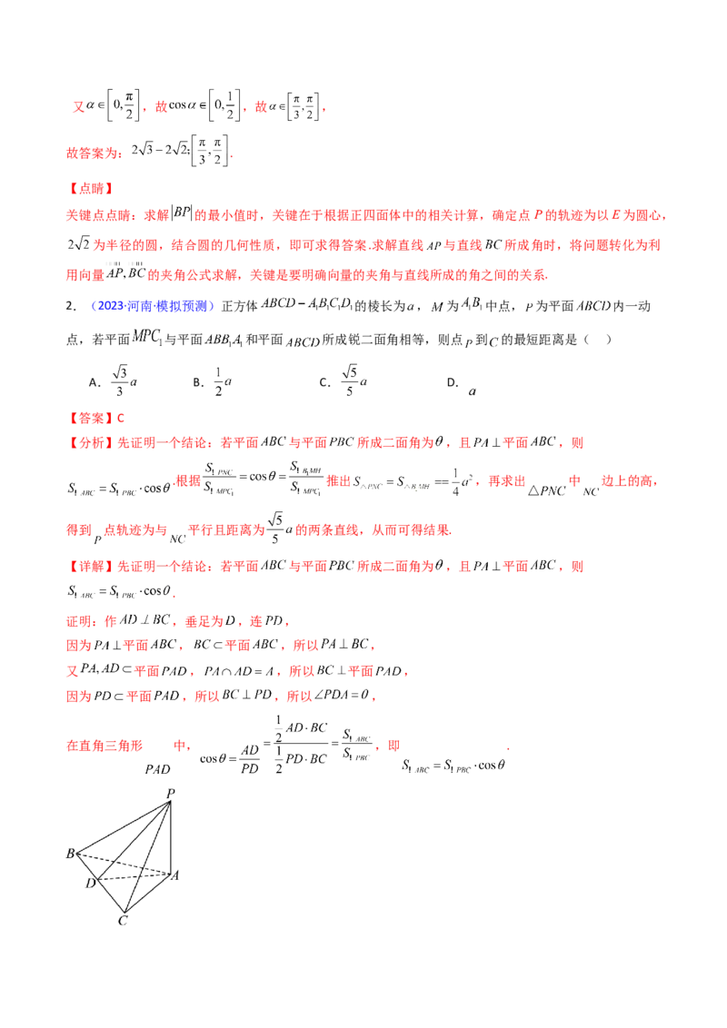 第07讲立体几何中的轨迹、截面、动点、范围问题（教师版）_02高考数学_2025年新高考资料_一轮复习_备战2025年高考数学一轮复习考点帮_第二部分专项讲义_第七章空间向量与立体几何